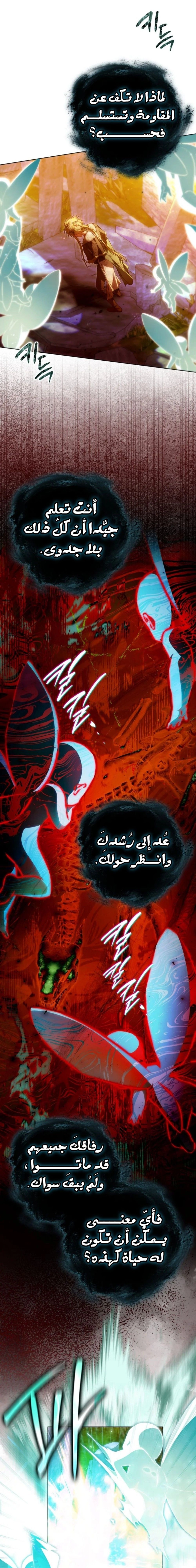 I Became the Wife of the Male Lead الفصل 146 - جانبية 14 صفحة 29