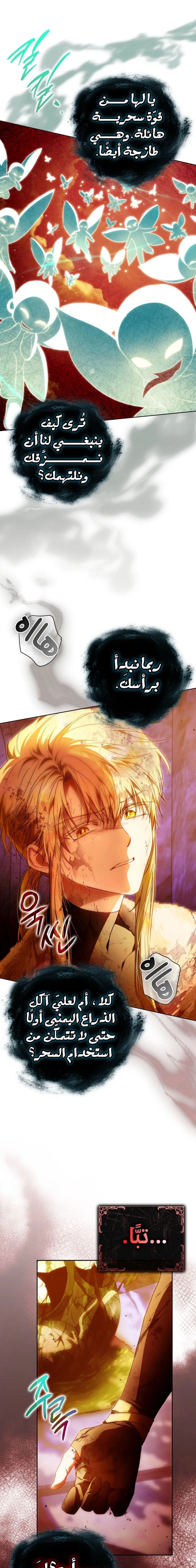 I Became the Wife of the Male Lead الفصل 146 - جانبية 14 صفحة 31