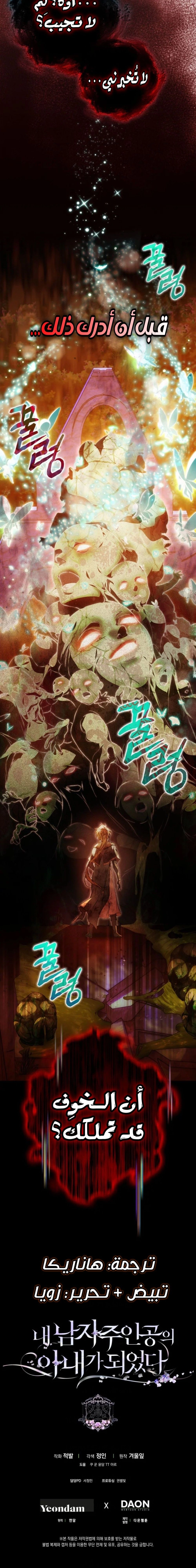 I Became the Wife of the Male Lead الفصل 146 - جانبية 14 صفحة 32