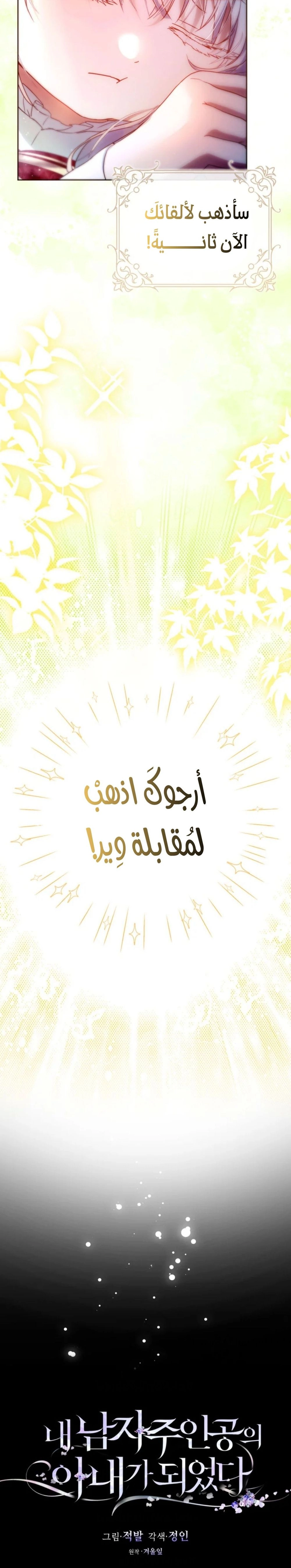 I Became the Wife of the Male Lead الفصل 144 - جانبية 12 صفحة 7