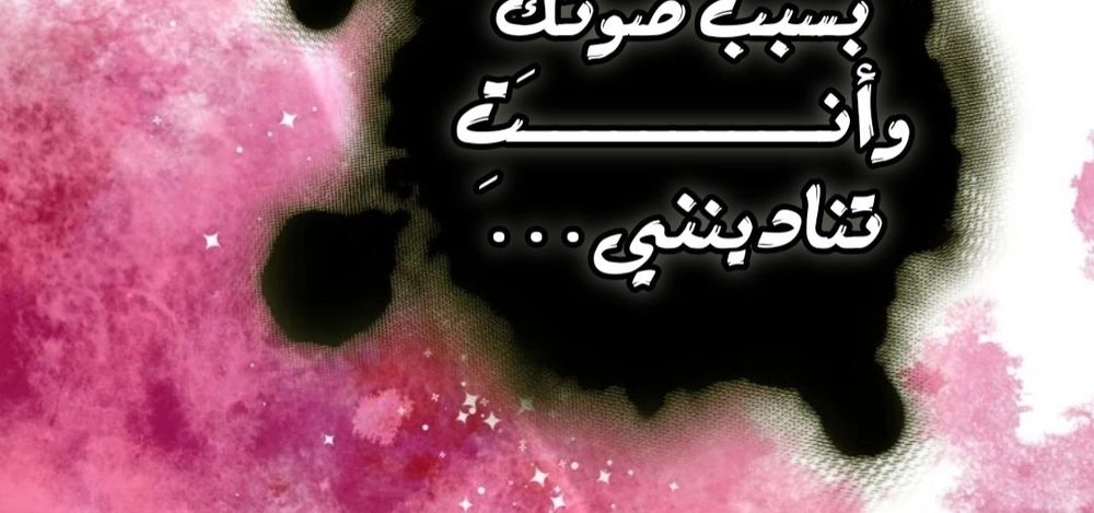 I Became the Wife of the Male Lead الفصل 144 - جانبية 12 صفحة 9