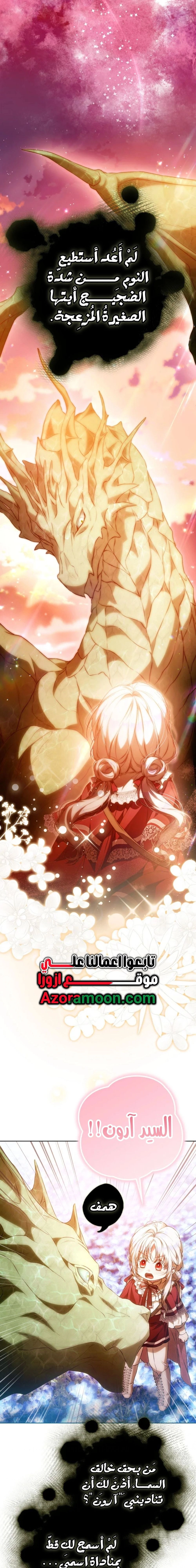 I Became the Wife of the Male Lead الفصل 144 - جانبية 12 صفحة 10