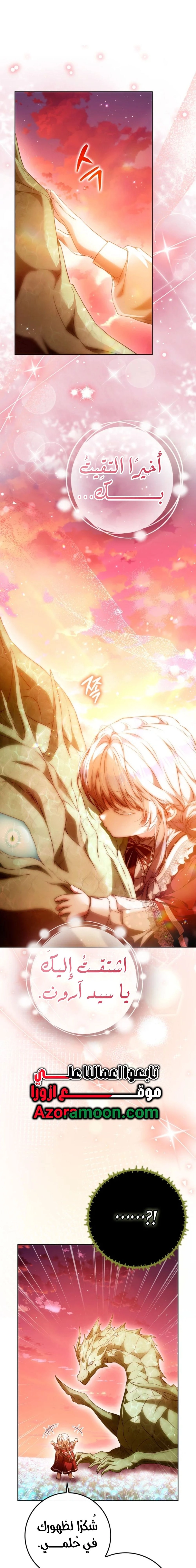 I Became the Wife of the Male Lead الفصل 144 - جانبية 12 صفحة 12