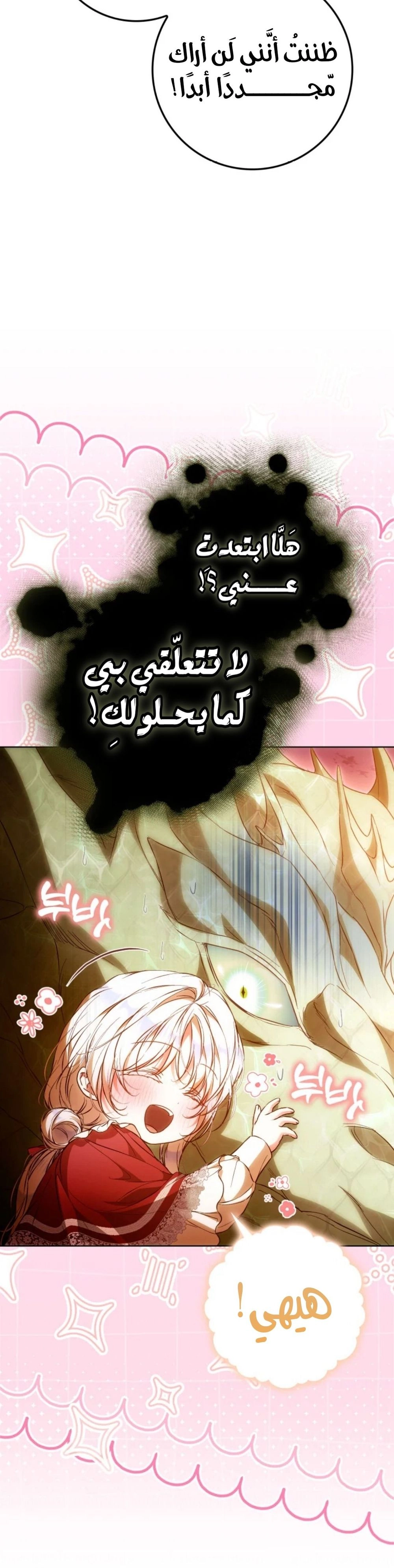 I Became the Wife of the Male Lead الفصل 144 - جانبية 12 صفحة 13