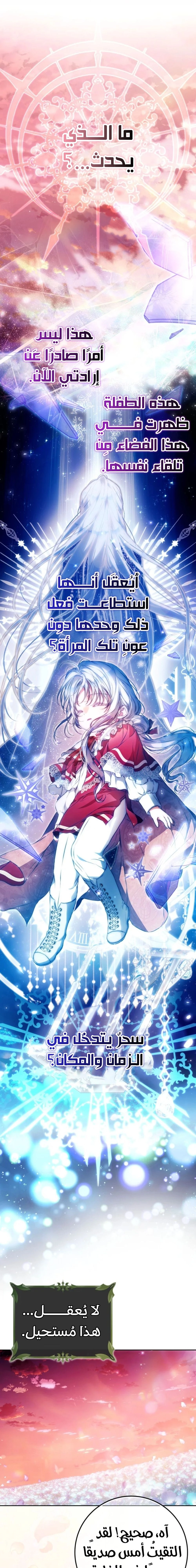 I Became the Wife of the Male Lead الفصل 144 - جانبية 12 صفحة 14