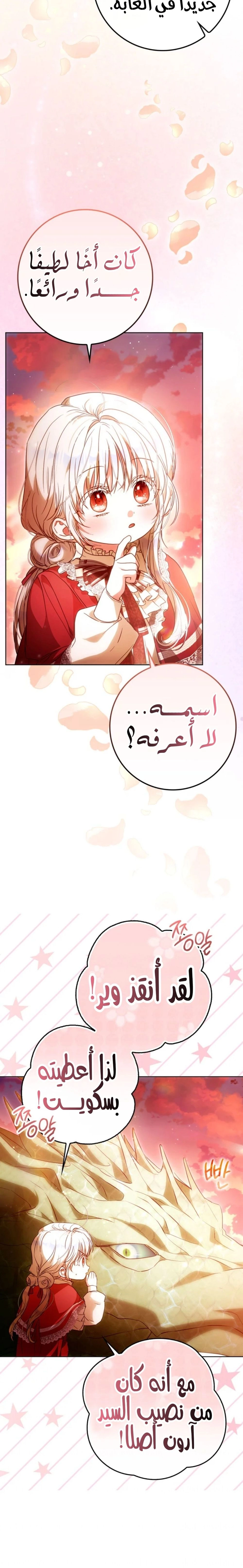 I Became the Wife of the Male Lead الفصل 144 - جانبية 12 صفحة 15