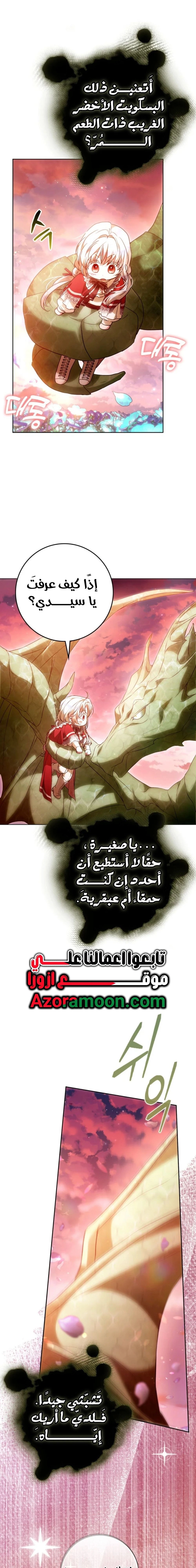 I Became the Wife of the Male Lead الفصل 144 - جانبية 12 صفحة 16