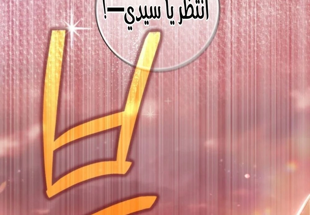 I Became the Wife of the Male Lead الفصل 144 - جانبية 12 صفحة 17