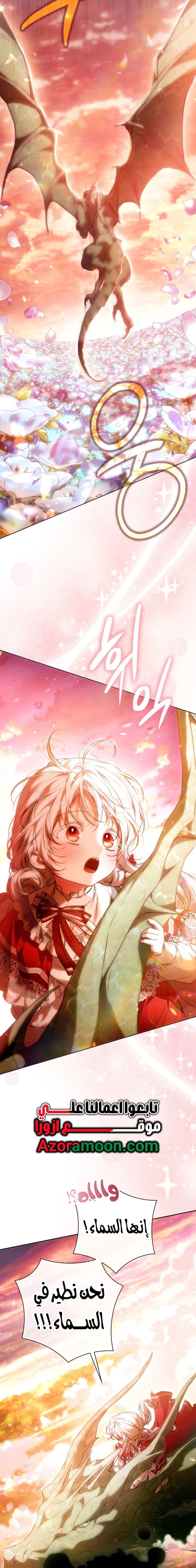 I Became the Wife of the Male Lead الفصل 144 - جانبية 12 صفحة 18