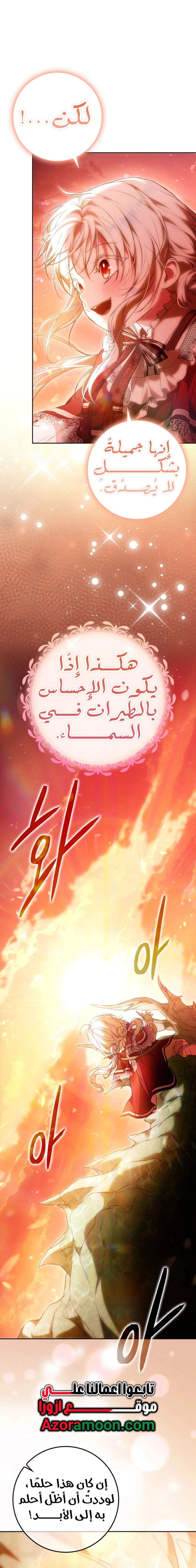 I Became the Wife of the Male Lead الفصل 144 - جانبية 12 صفحة 20