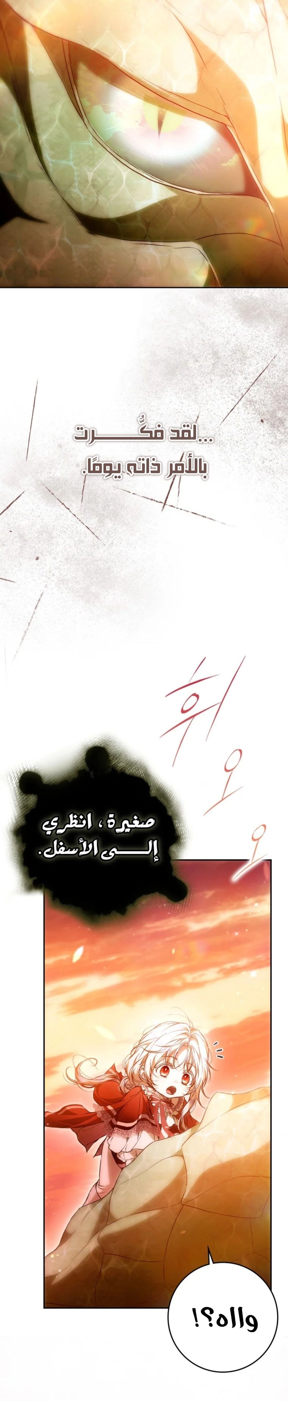 I Became the Wife of the Male Lead الفصل 144 - جانبية 12 صفحة 21