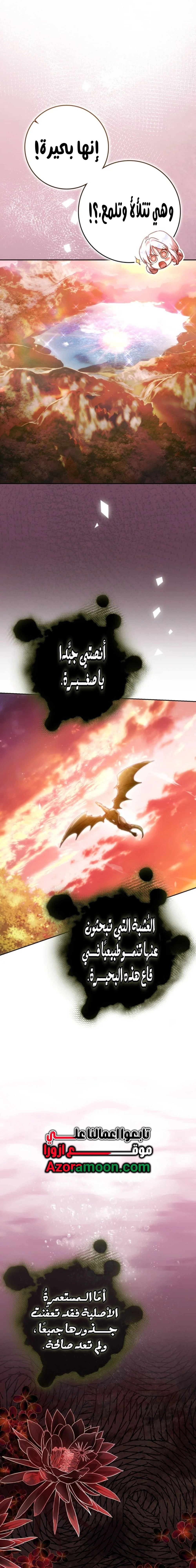 I Became the Wife of the Male Lead الفصل 144 - جانبية 12 صفحة 22