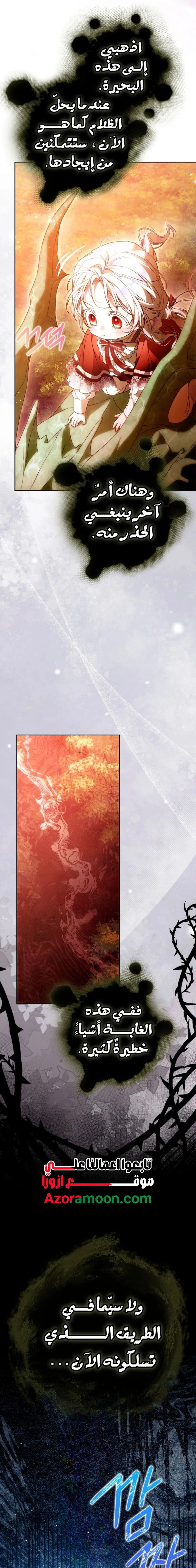 I Became the Wife of the Male Lead الفصل 144 - جانبية 12 صفحة 24