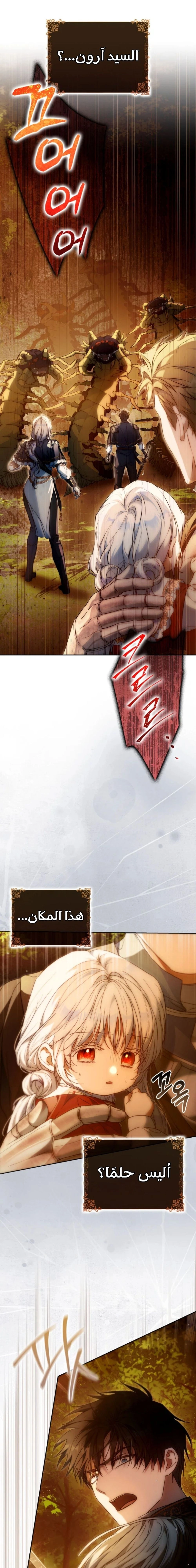 I Became the Wife of the Male Lead الفصل 144 - جانبية 12 صفحة 26