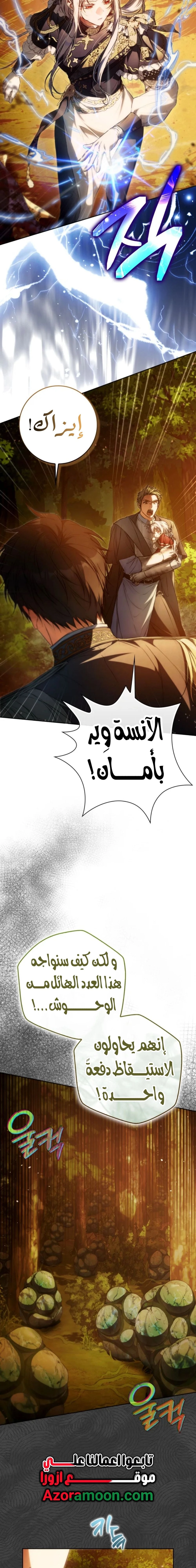 I Became the Wife of the Male Lead الفصل 144 - جانبية 12 صفحة 28