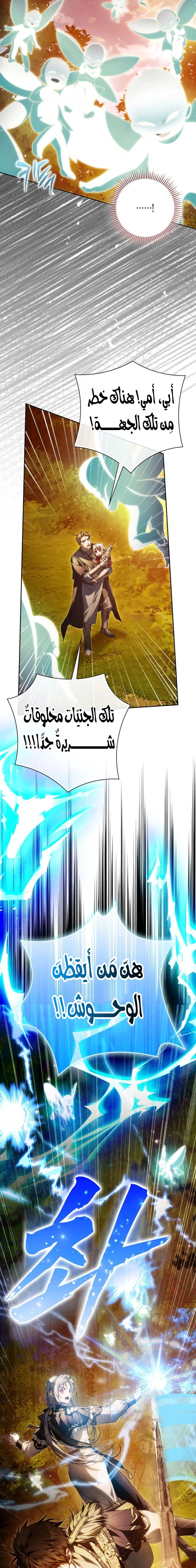 I Became the Wife of the Male Lead الفصل 144 - جانبية 12 صفحة 30