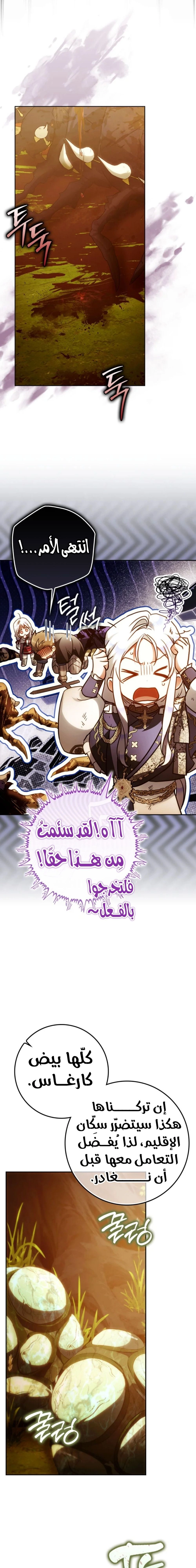 I Became the Wife of the Male Lead الفصل 144 - جانبية 12 صفحة 32