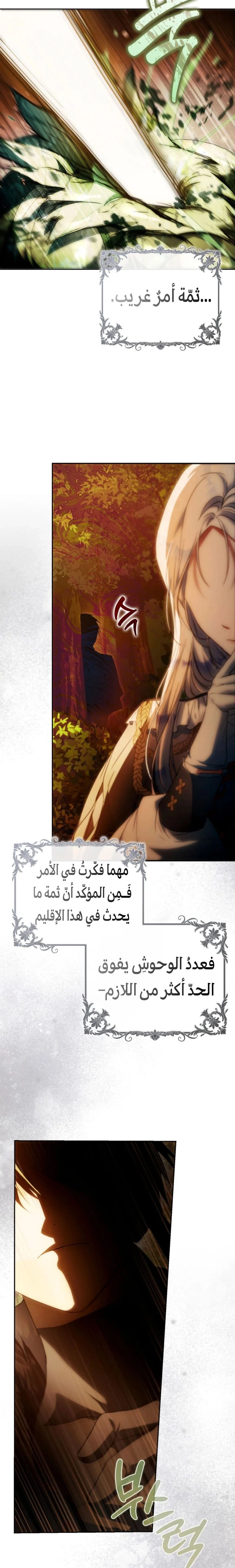 I Became the Wife of the Male Lead الفصل 144 - جانبية 12 صفحة 33