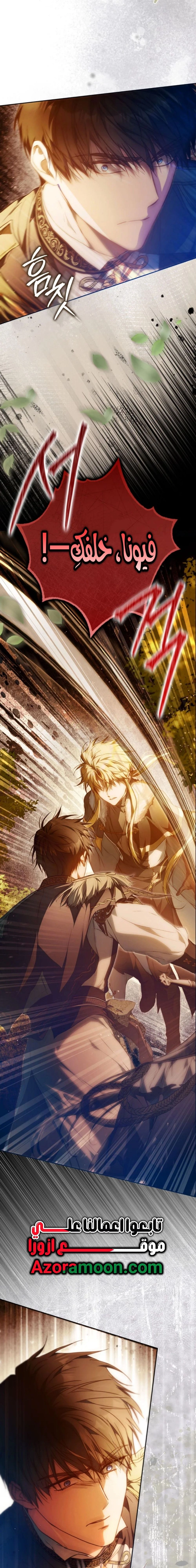 I Became the Wife of the Male Lead الفصل 144 - جانبية 12 صفحة 34