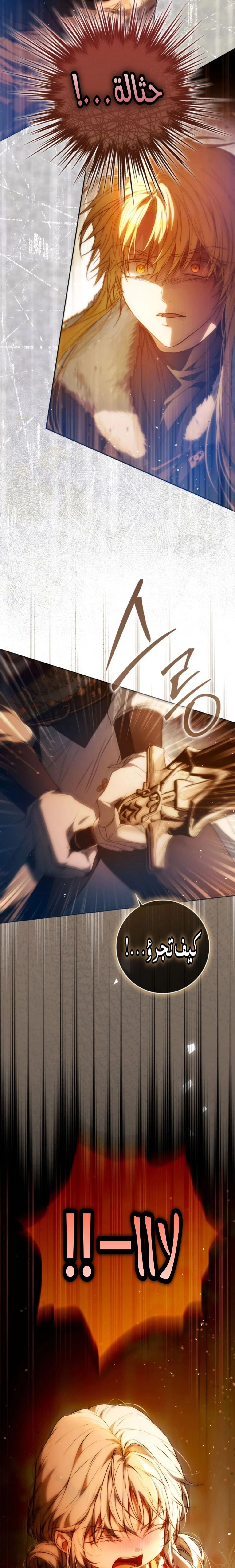 I Became the Wife of the Male Lead الفصل 144 - جانبية 12 صفحة 35