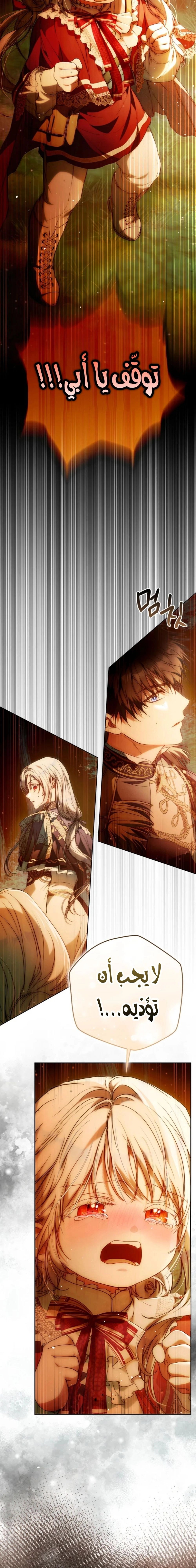 I Became the Wife of the Male Lead الفصل 144 - جانبية 12 صفحة 36