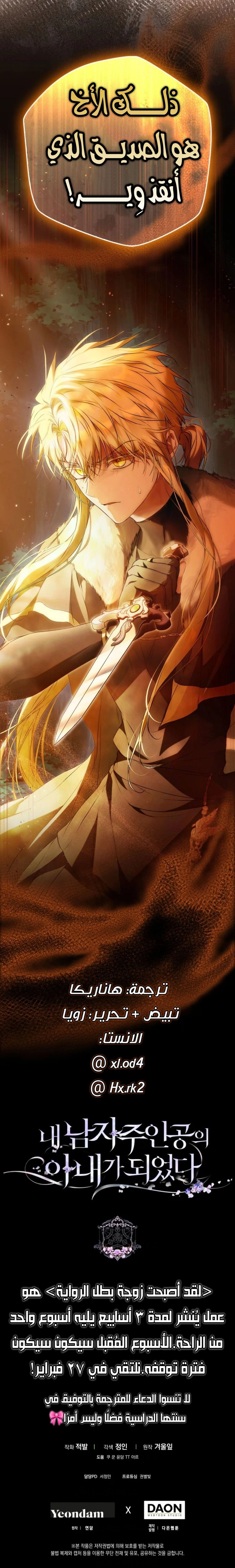 I Became the Wife of the Male Lead الفصل 144 - جانبية 12 صفحة 37