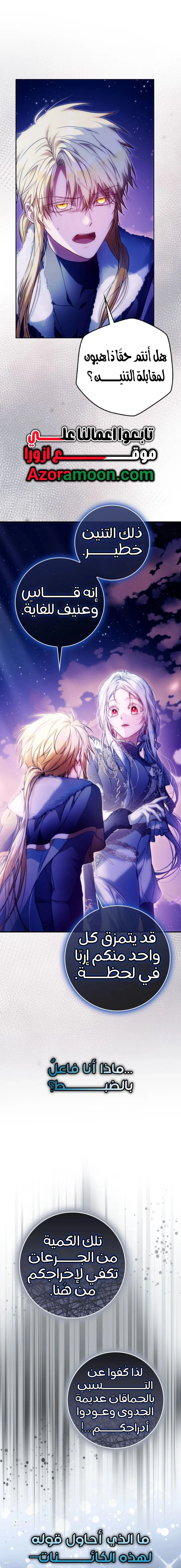 I Became the Wife of the Male Lead الفصل 145 - جانبية 13 صفحة 15