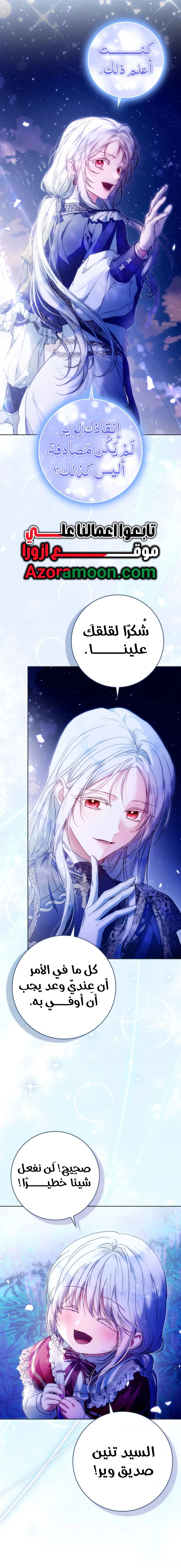 I Became the Wife of the Male Lead الفصل 145 - جانبية 13 صفحة 16