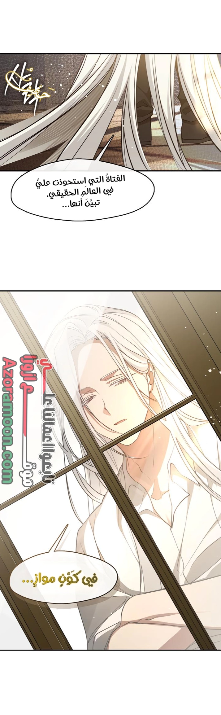 i failed to abandon the villain الفصل 110 - جانبي 1 صفحة 12