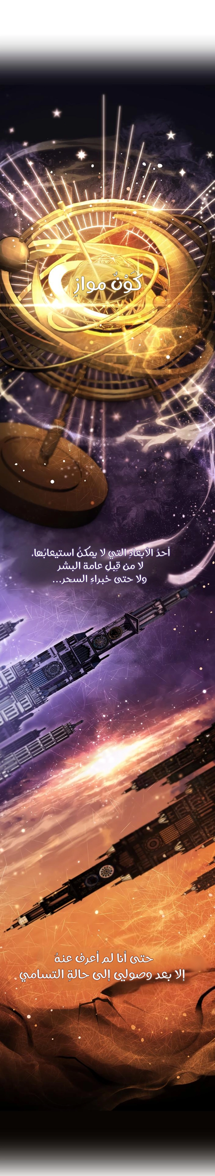 i failed to abandon the villain الفصل 110 - جانبي 1 صفحة 13