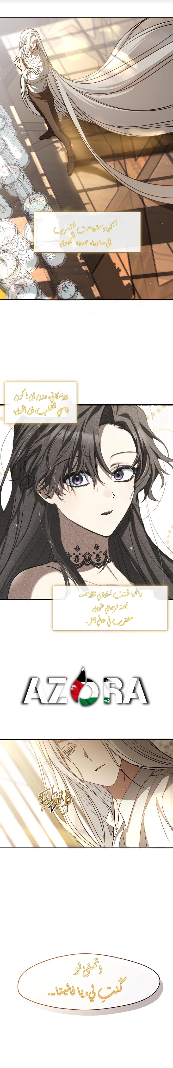 i failed to abandon the villain الفصل 110 - جانبي 1 صفحة 14