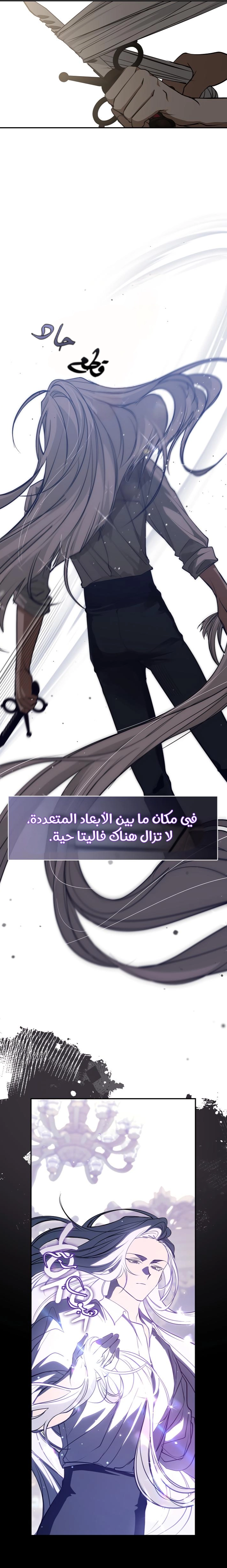 i failed to abandon the villain الفصل 110 - جانبي 1 صفحة 15