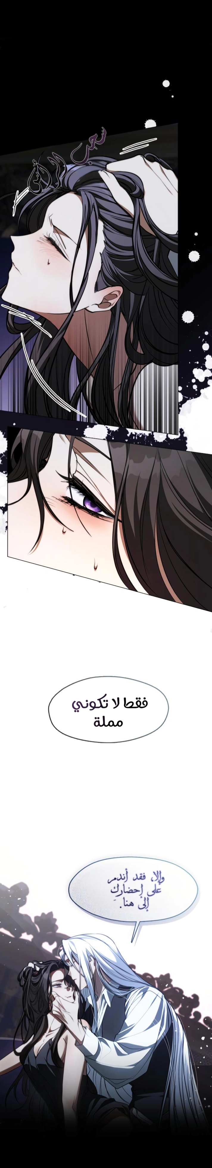 i failed to abandon the villain الفصل 110 - جانبي 1 صفحة 8