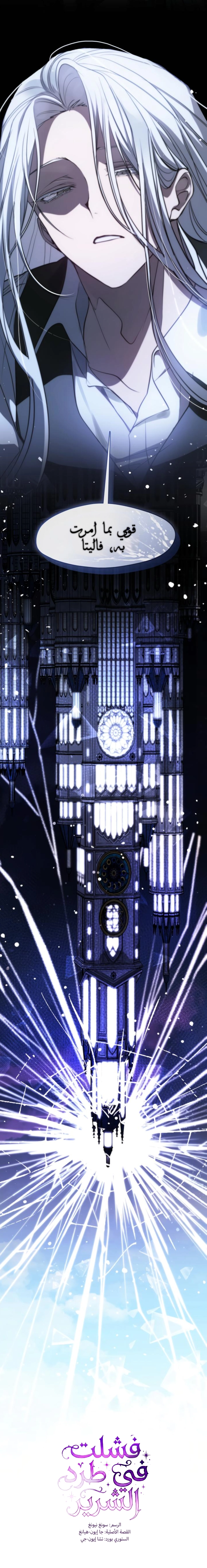 i failed to abandon the villain الفصل 110 - جانبي 1 صفحة 9