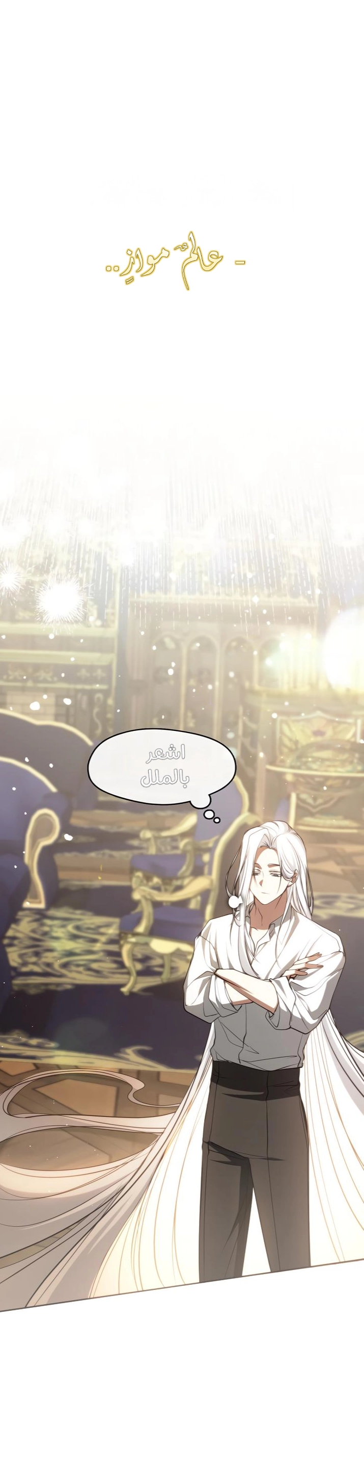 i failed to abandon the villain الفصل 110 - جانبي 1 صفحة 10