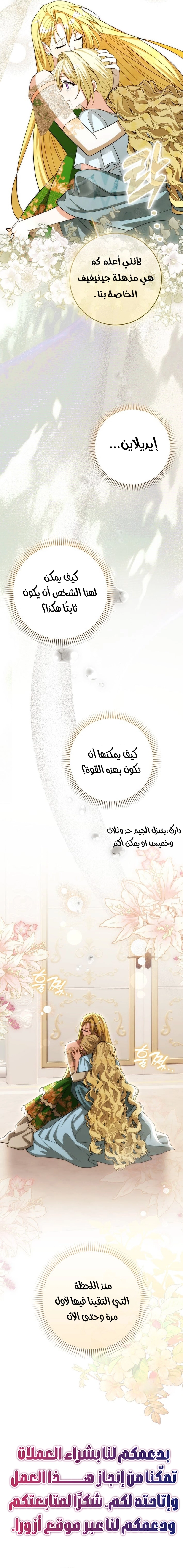 I Thought It Was the Ending, But When I Came Back, the Genre Had Changed الفصل 16 صفحة 10