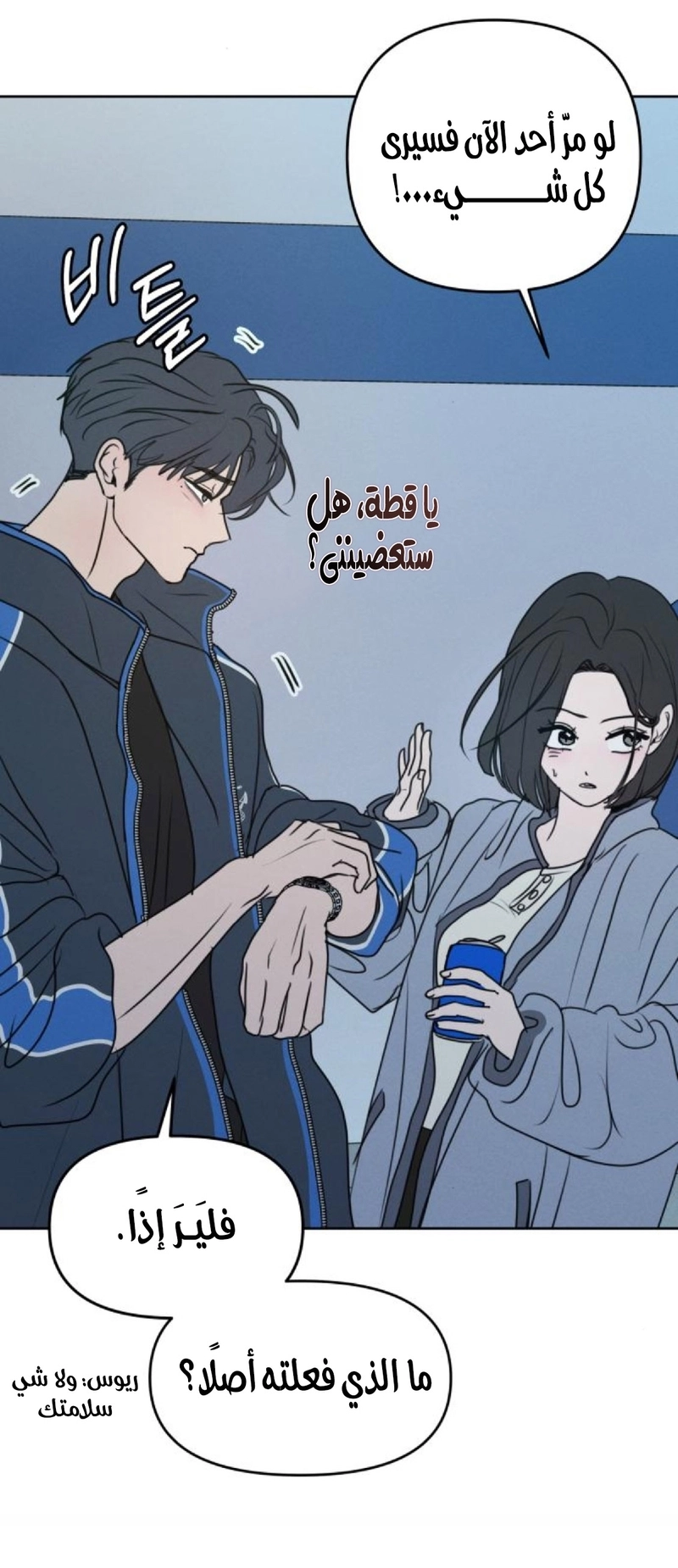 I Want to Be Fooled الفصل 36 صفحة 9