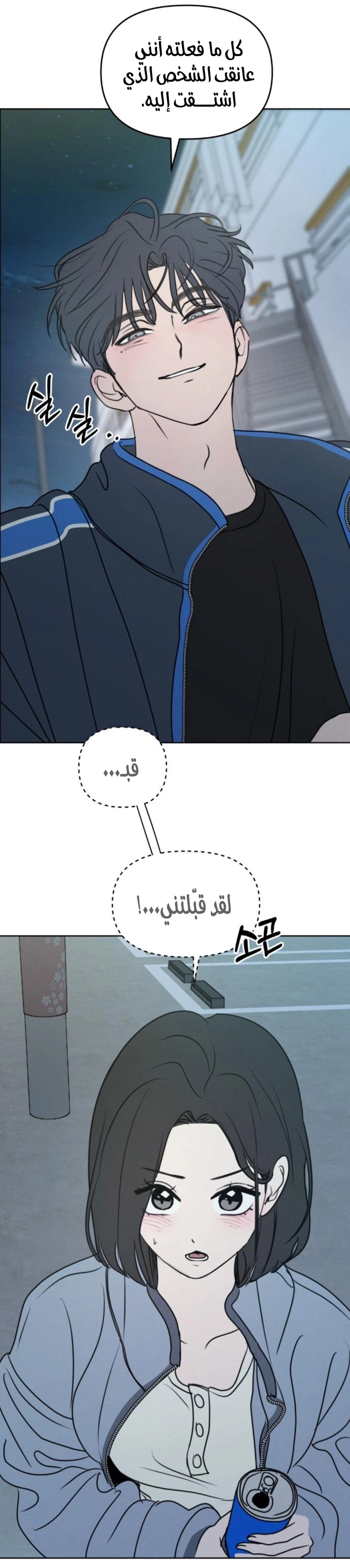 I Want to Be Fooled الفصل 36 صفحة 10