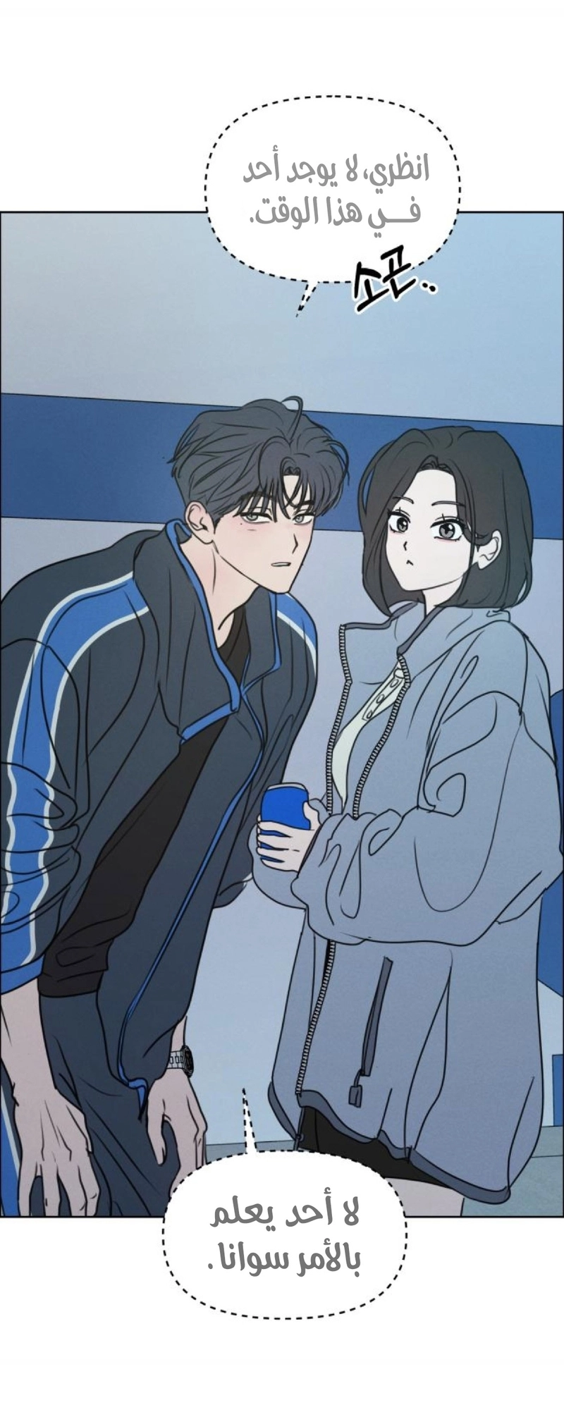 I Want to Be Fooled الفصل 36 صفحة 12