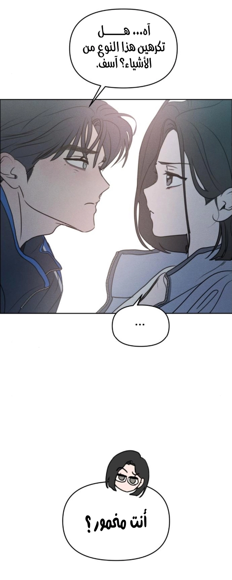 I Want to Be Fooled الفصل 36 صفحة 13