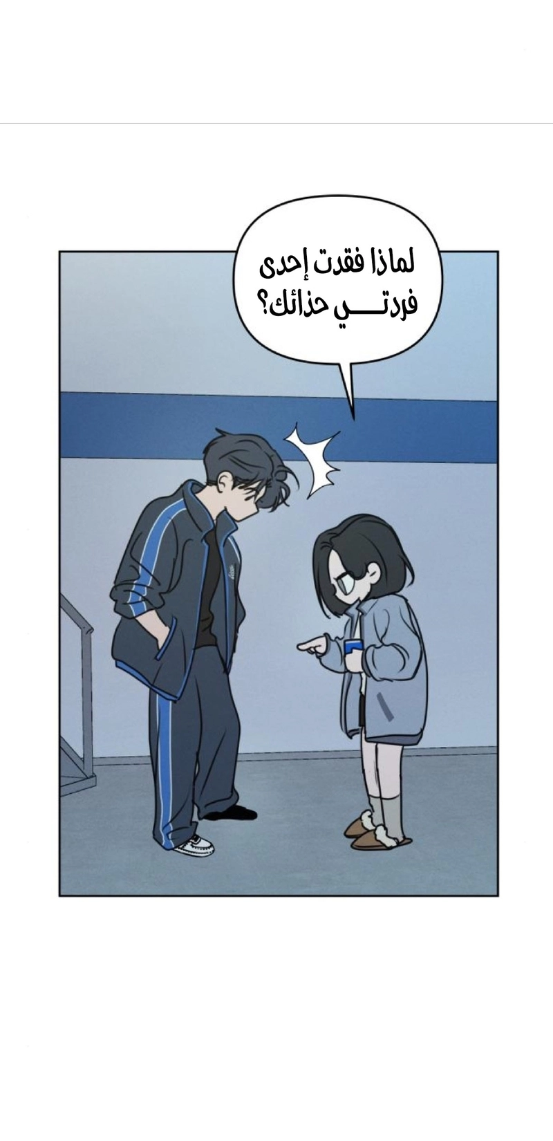 I Want to Be Fooled الفصل 36 صفحة 14