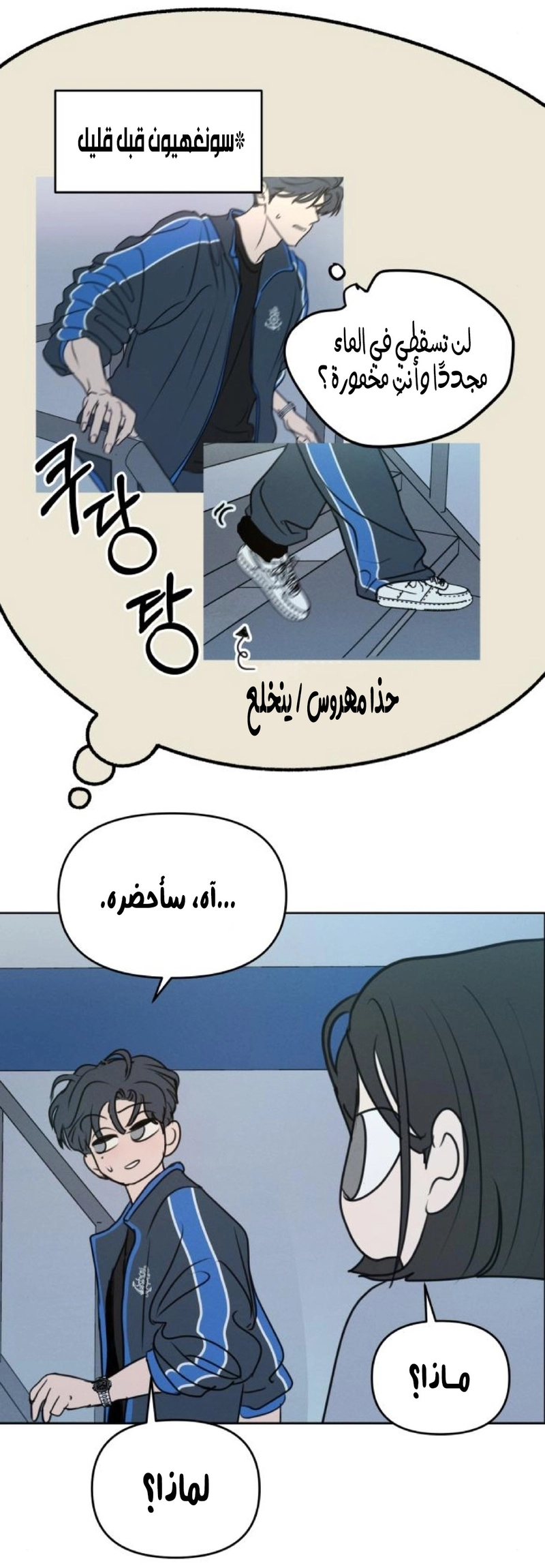 I Want to Be Fooled الفصل 36 صفحة 15