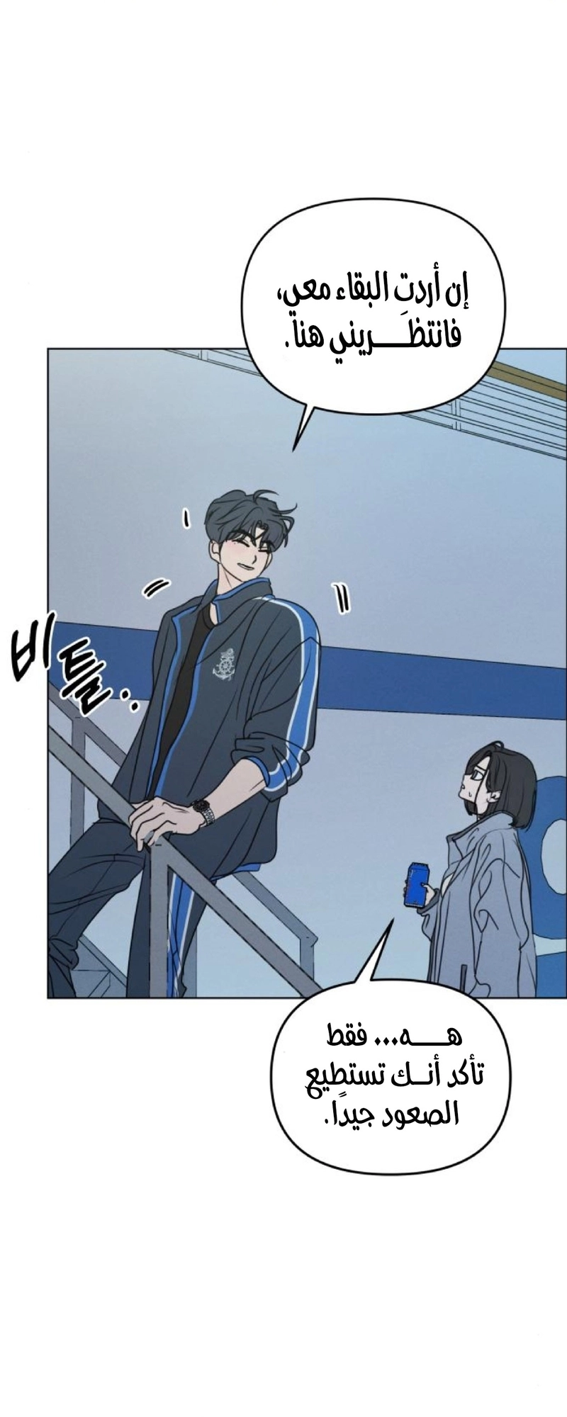 I Want to Be Fooled الفصل 36 صفحة 17