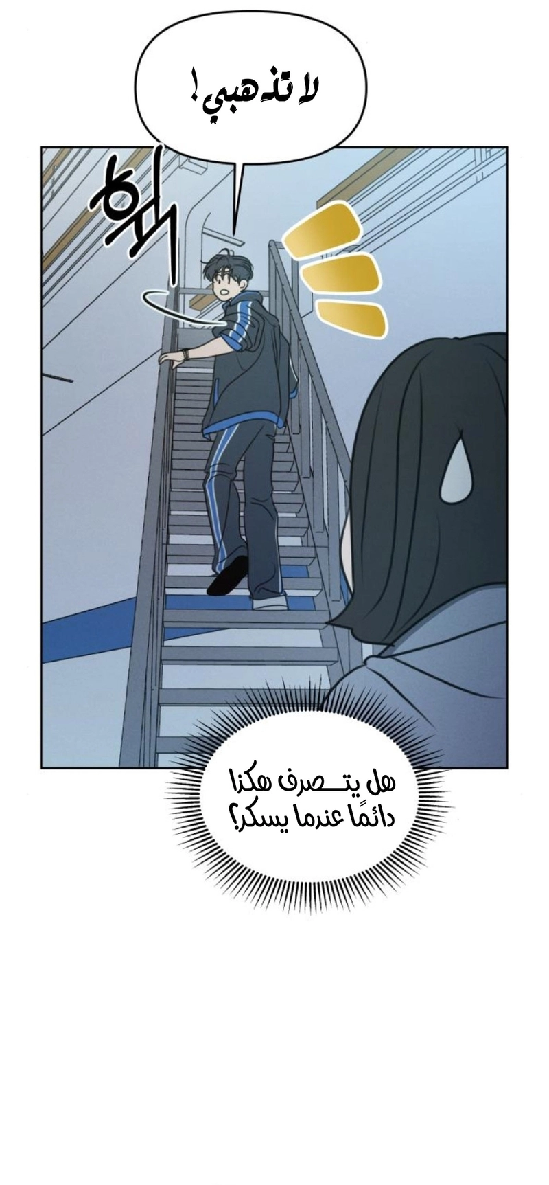 I Want to Be Fooled الفصل 36 صفحة 20