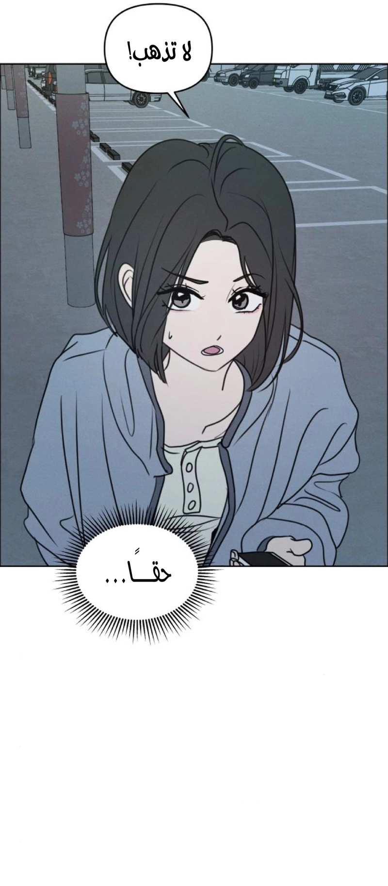 I Want to Be Fooled الفصل 36 صفحة 21