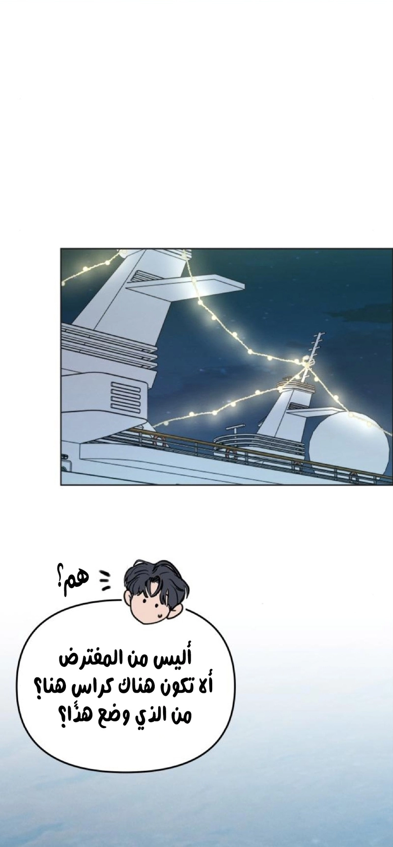 I Want to Be Fooled الفصل 36 صفحة 24