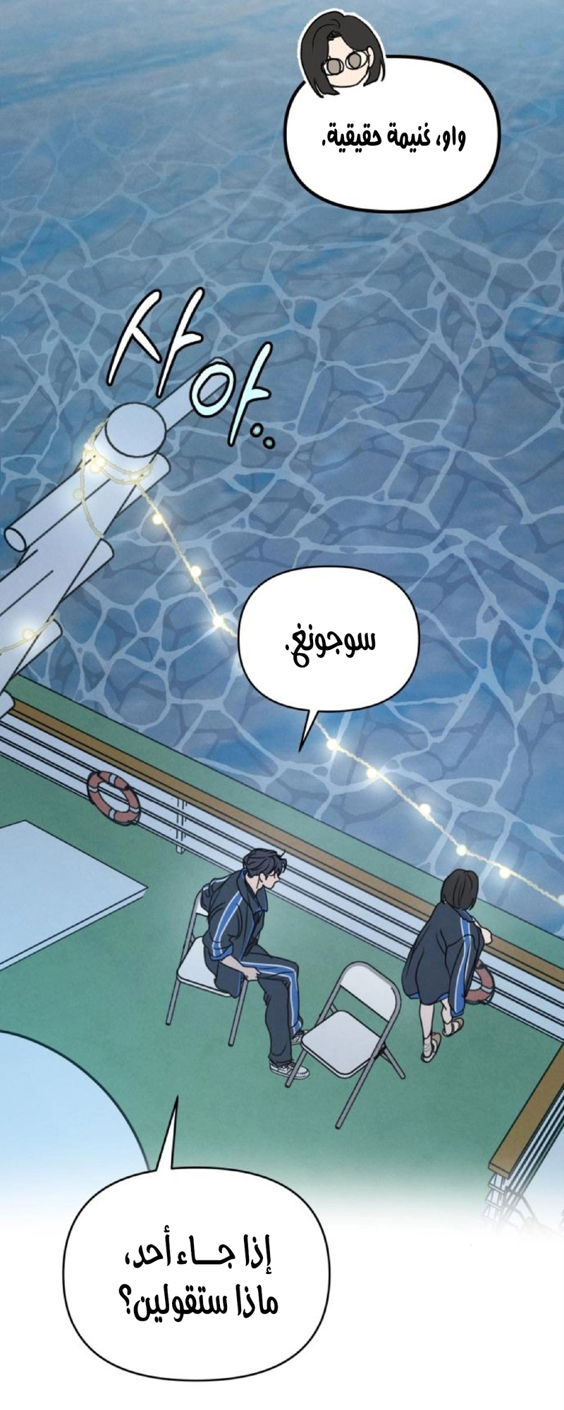 I Want to Be Fooled الفصل 36 صفحة 25