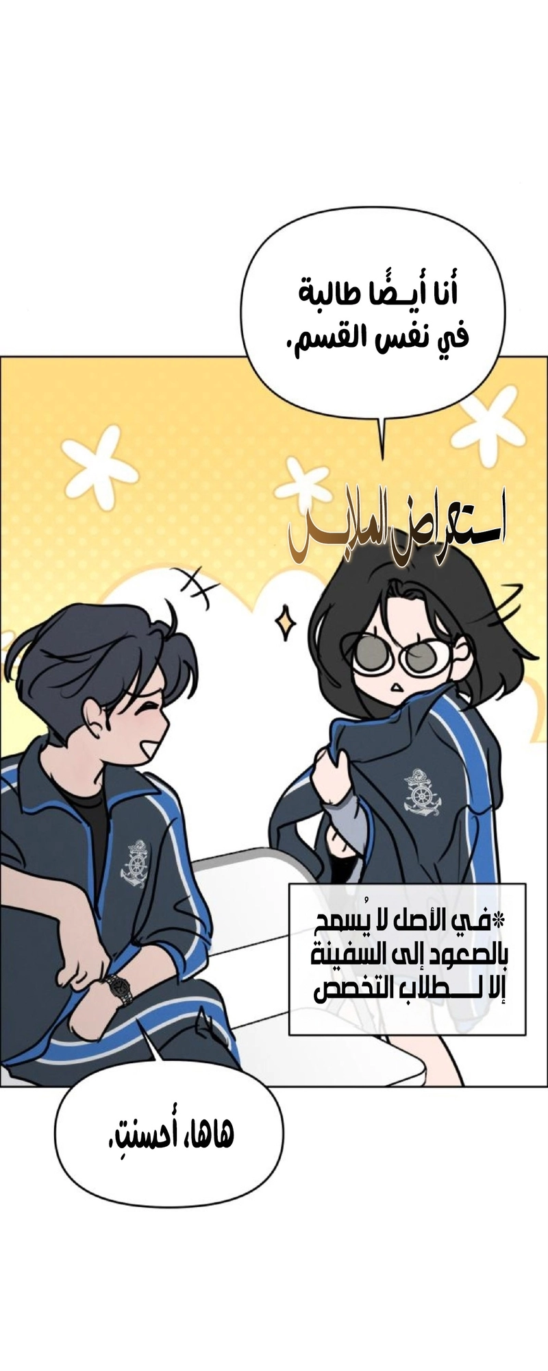 I Want to Be Fooled الفصل 36 صفحة 26