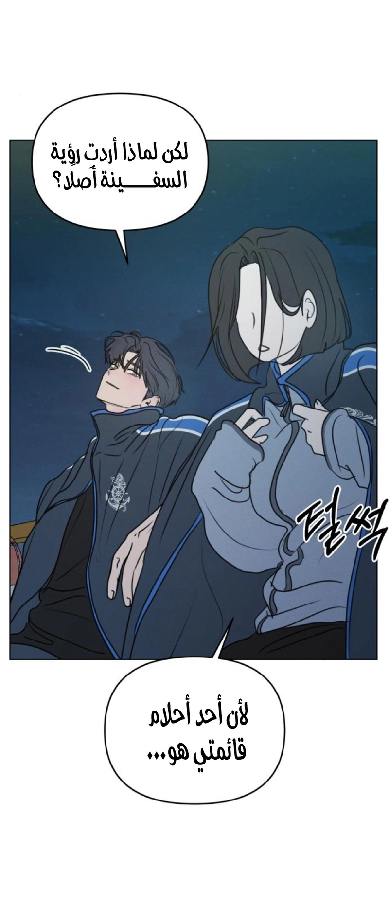 I Want to Be Fooled الفصل 36 صفحة 27