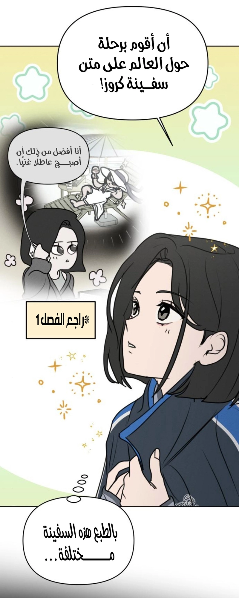 I Want to Be Fooled الفصل 36 صفحة 28